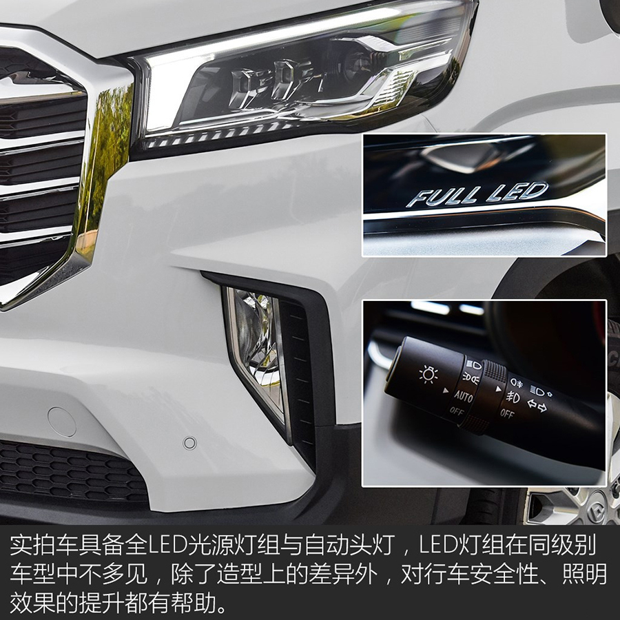 上汽大通V90車型詳解6